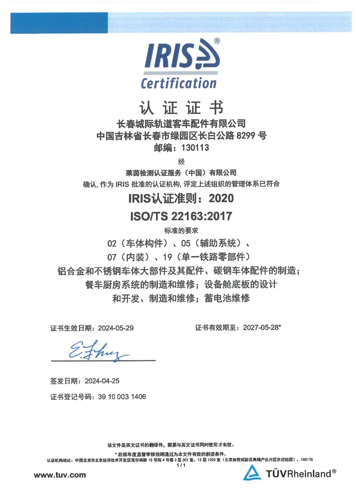 ISO22163证书